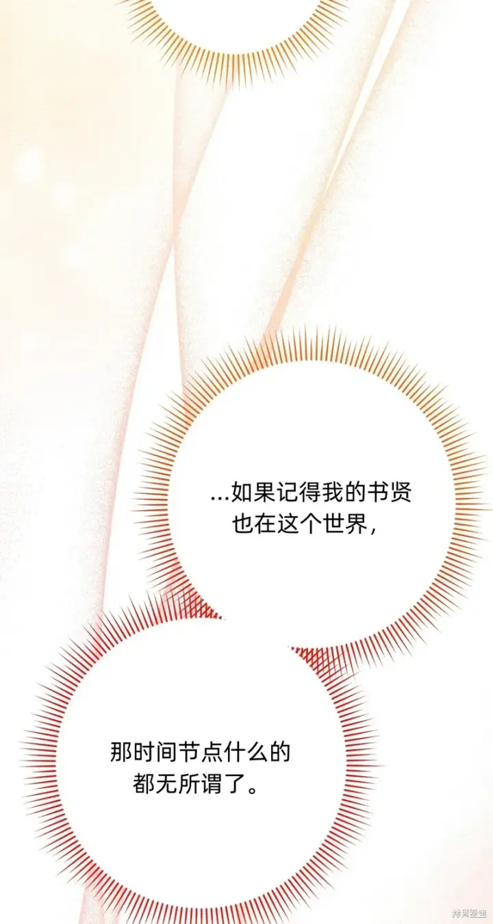 漫画《如何拒绝前夫的执着》第21话第63张图