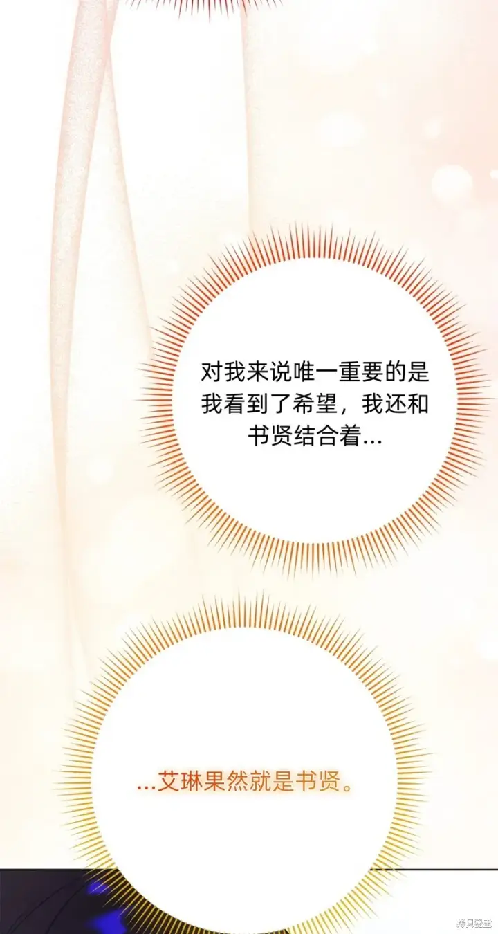 漫画《如何拒绝前夫的执着》第21话第64张图