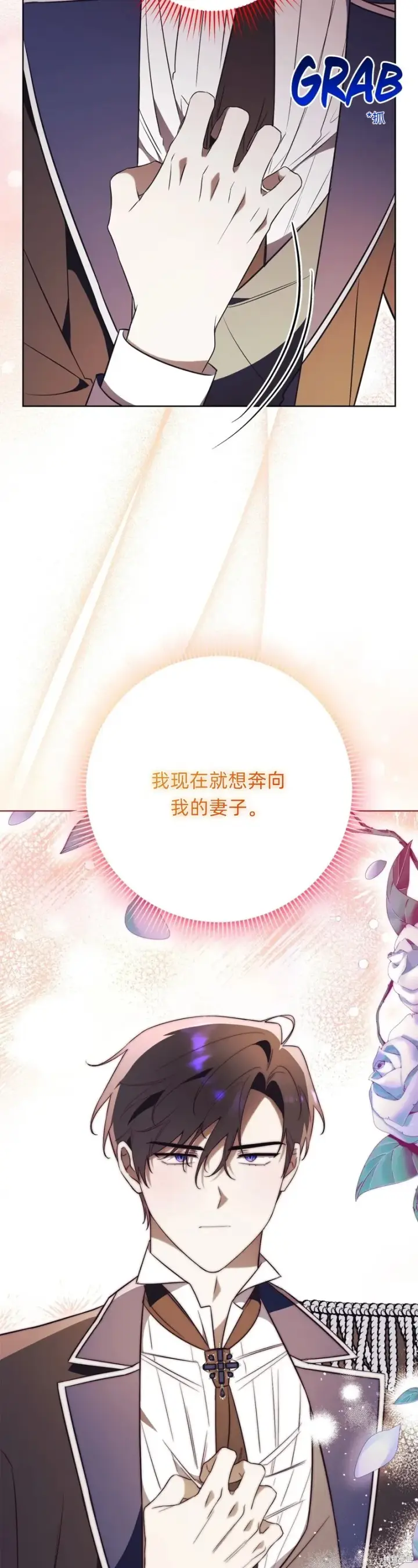 漫画《如何拒绝前夫的执着》第21话第67张图