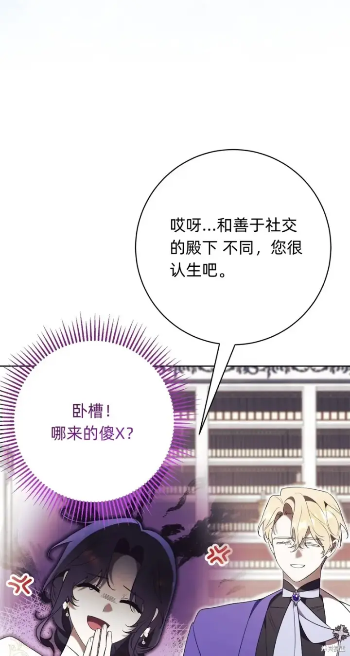 漫画《如何拒绝前夫的执着》第21话第7张图