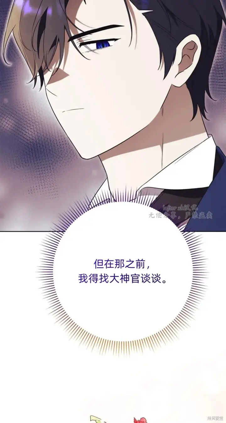漫画《如何拒绝前夫的执着》第21话第72张图