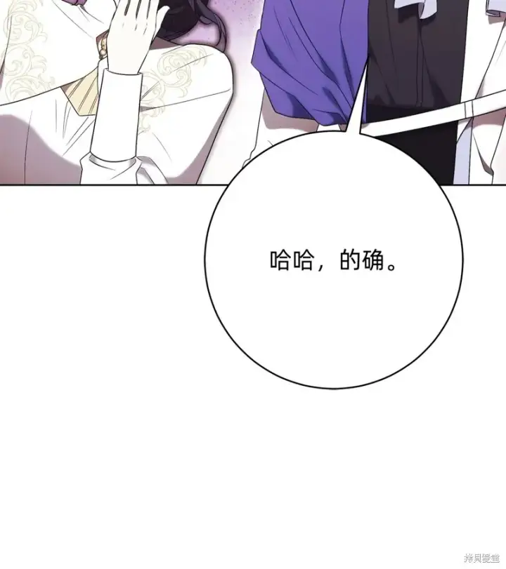漫画《如何拒绝前夫的执着》第21话第8张图