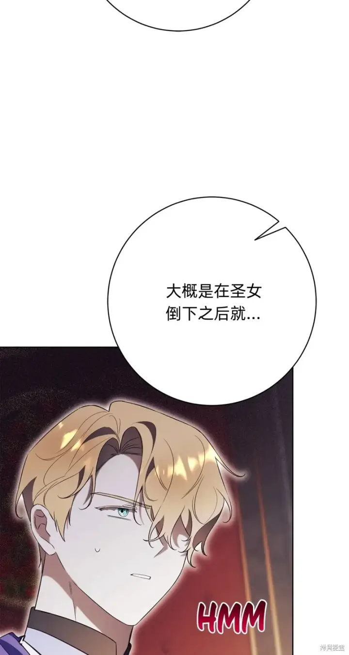 漫画《如何拒绝前夫的执着》第21话第84张图