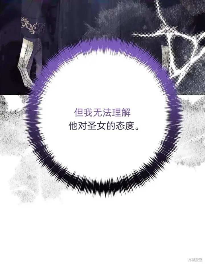 漫画《如何拒绝前夫的执着》第21话第87张图