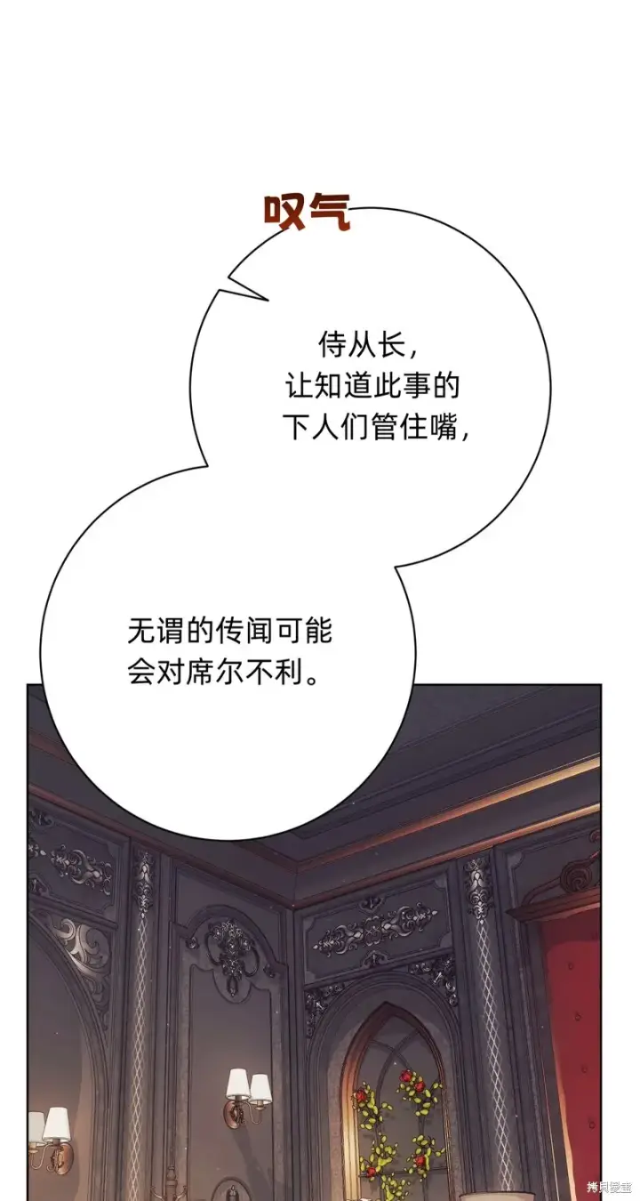 漫画《如何拒绝前夫的执着》第21话第88张图