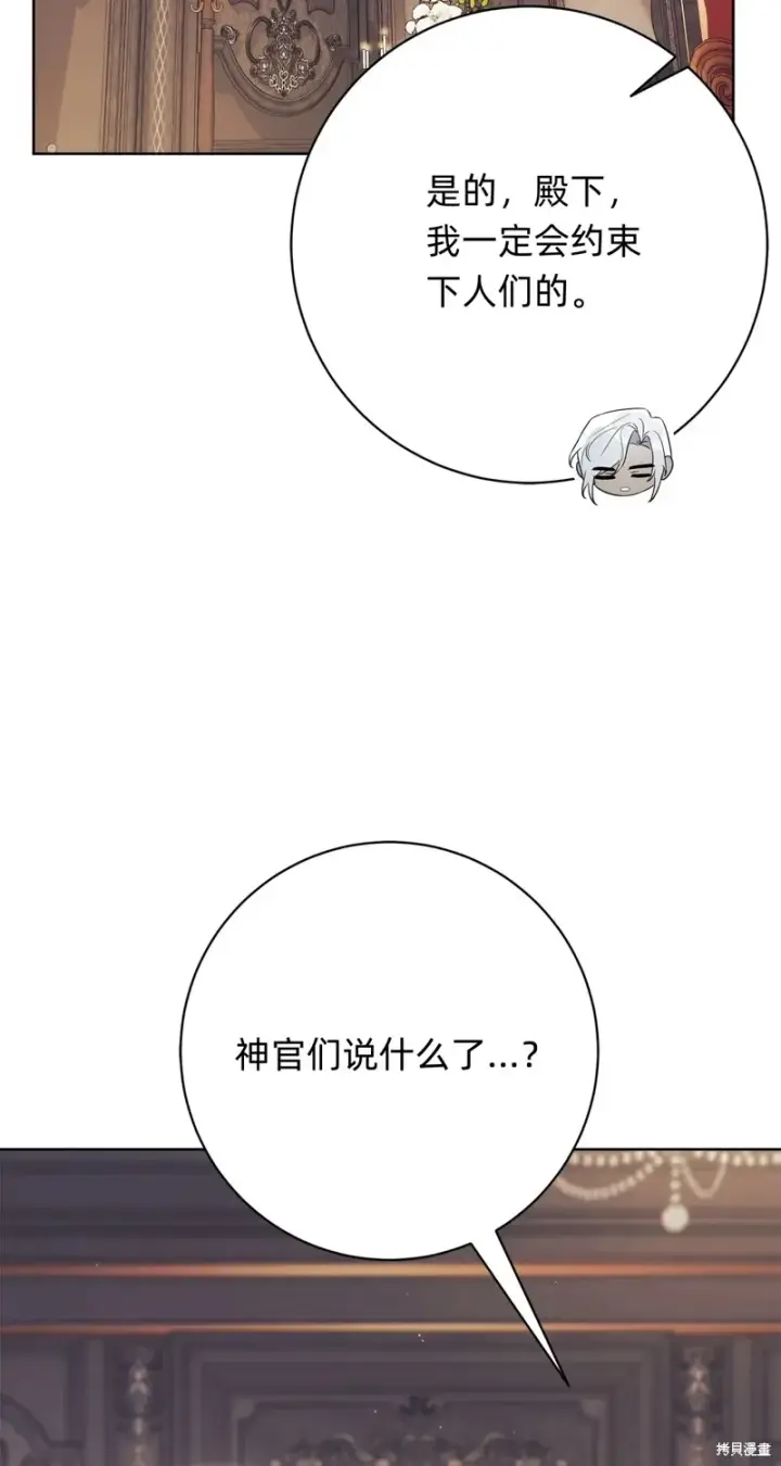 漫画《如何拒绝前夫的执着》第21话第89张图