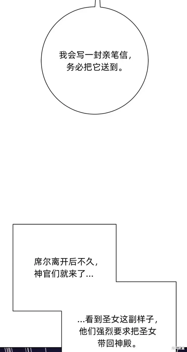 漫画《如何拒绝前夫的执着》第21话第92张图
