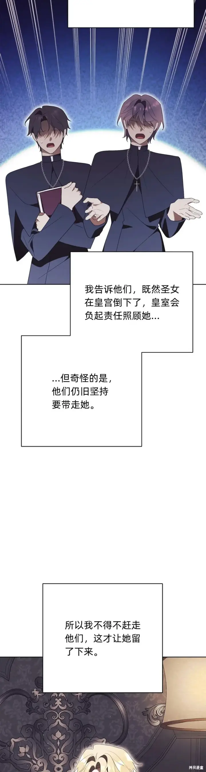 漫画《如何拒绝前夫的执着》第21话第93张图