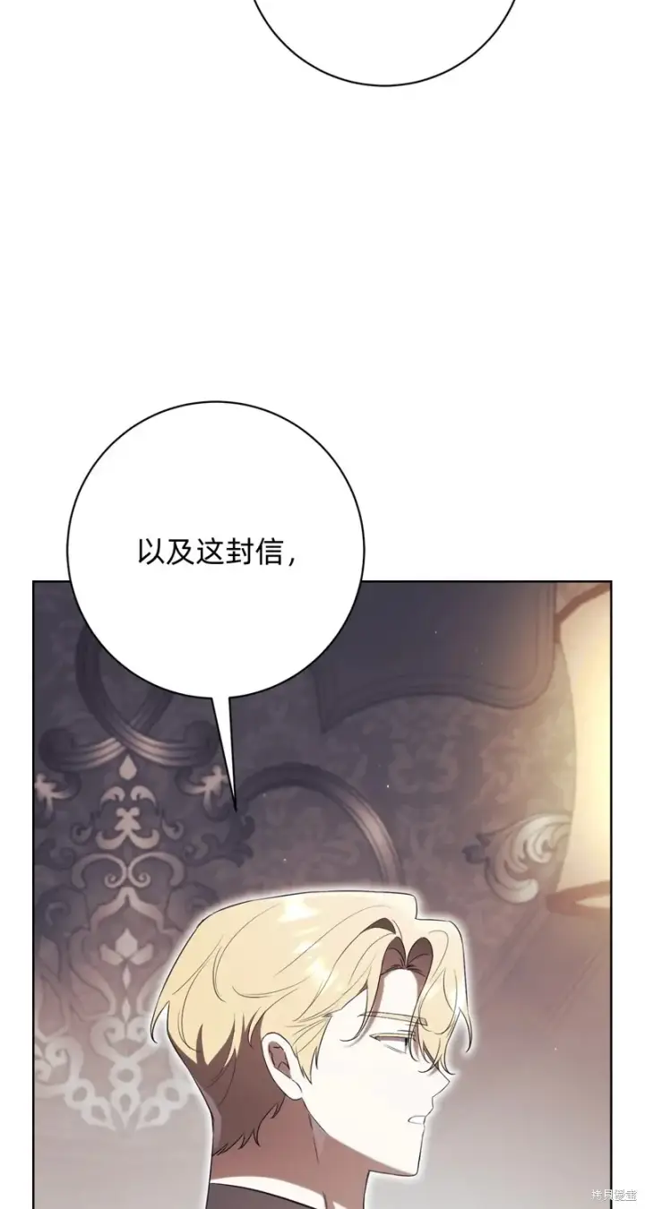 漫画《如何拒绝前夫的执着》第21话第97张图