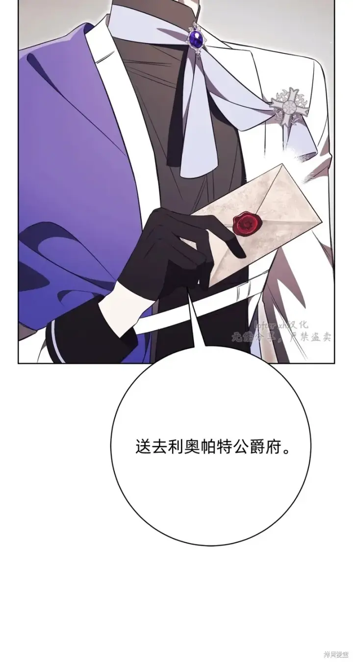漫画《如何拒绝前夫的执着》第21话第98张图