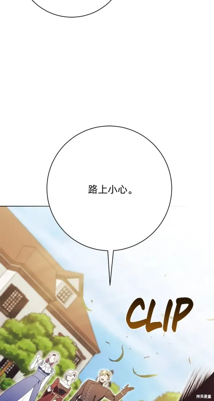 漫画《如何拒绝前夫的执着》第22话第10张图