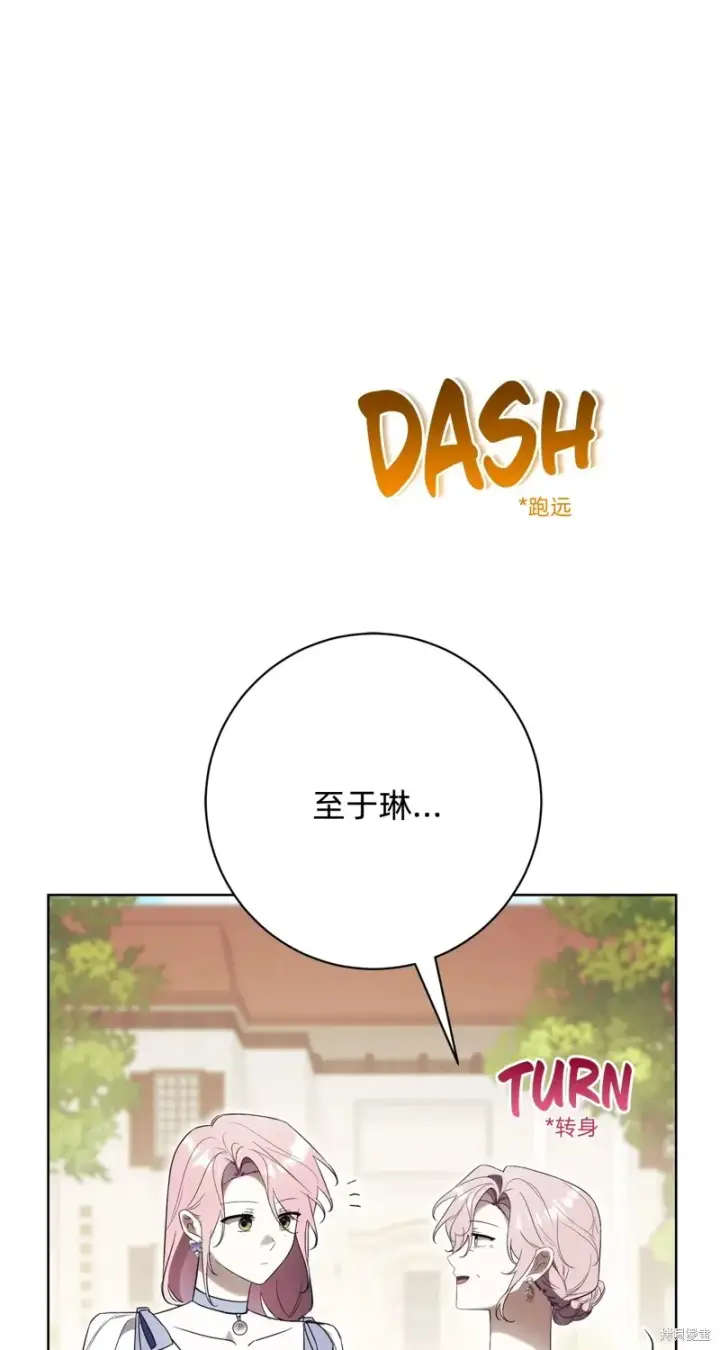 漫画《如何拒绝前夫的执着》第22话第14张图