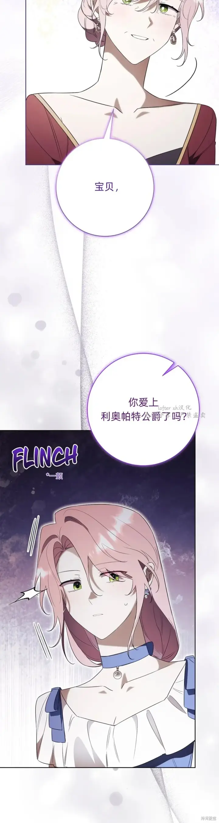 漫画《如何拒绝前夫的执着》第22话第22张图