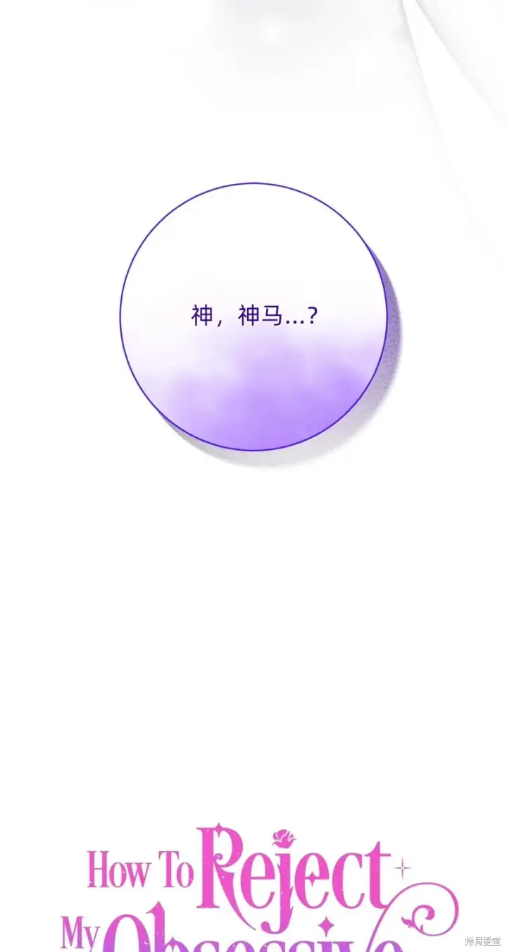 漫画《如何拒绝前夫的执着》第22话第23张图