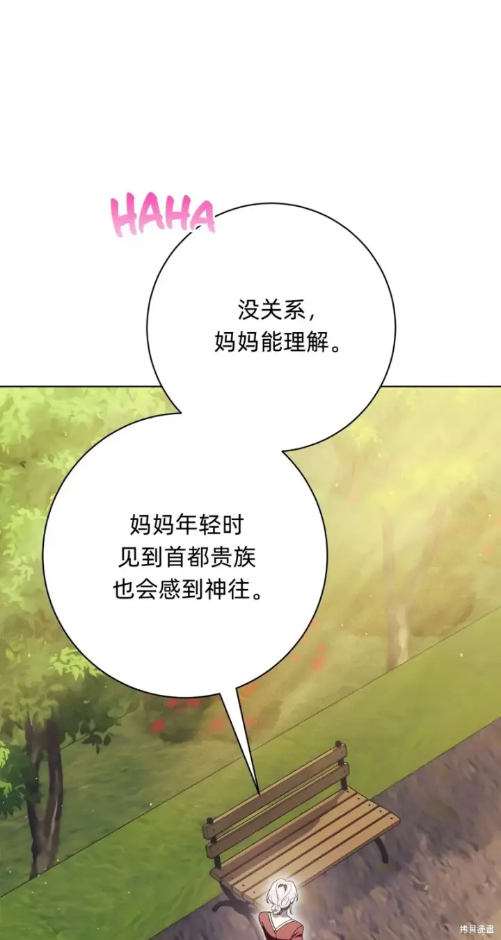漫画《如何拒绝前夫的执着》第22话第25张图
