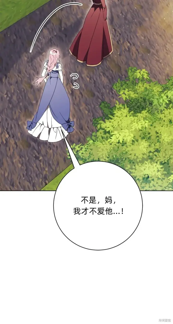 漫画《如何拒绝前夫的执着》第22话第26张图