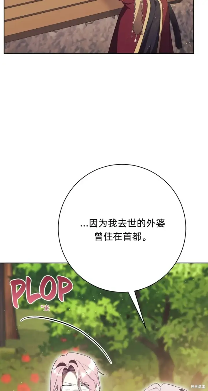 漫画《如何拒绝前夫的执着》第22话第28张图