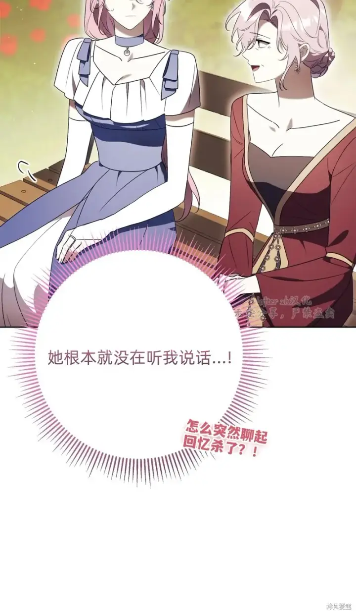 漫画《如何拒绝前夫的执着》第22话第29张图