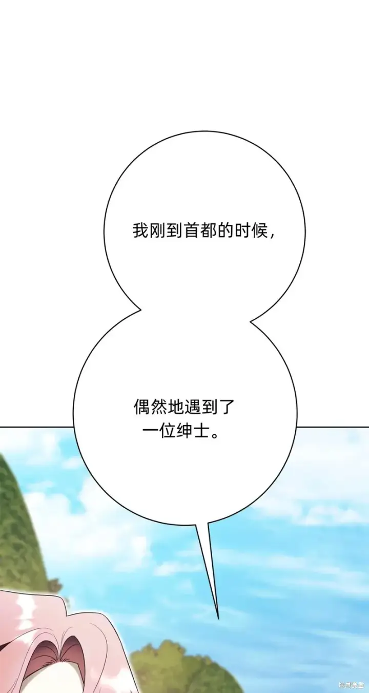 漫画《如何拒绝前夫的执着》第22话第30张图