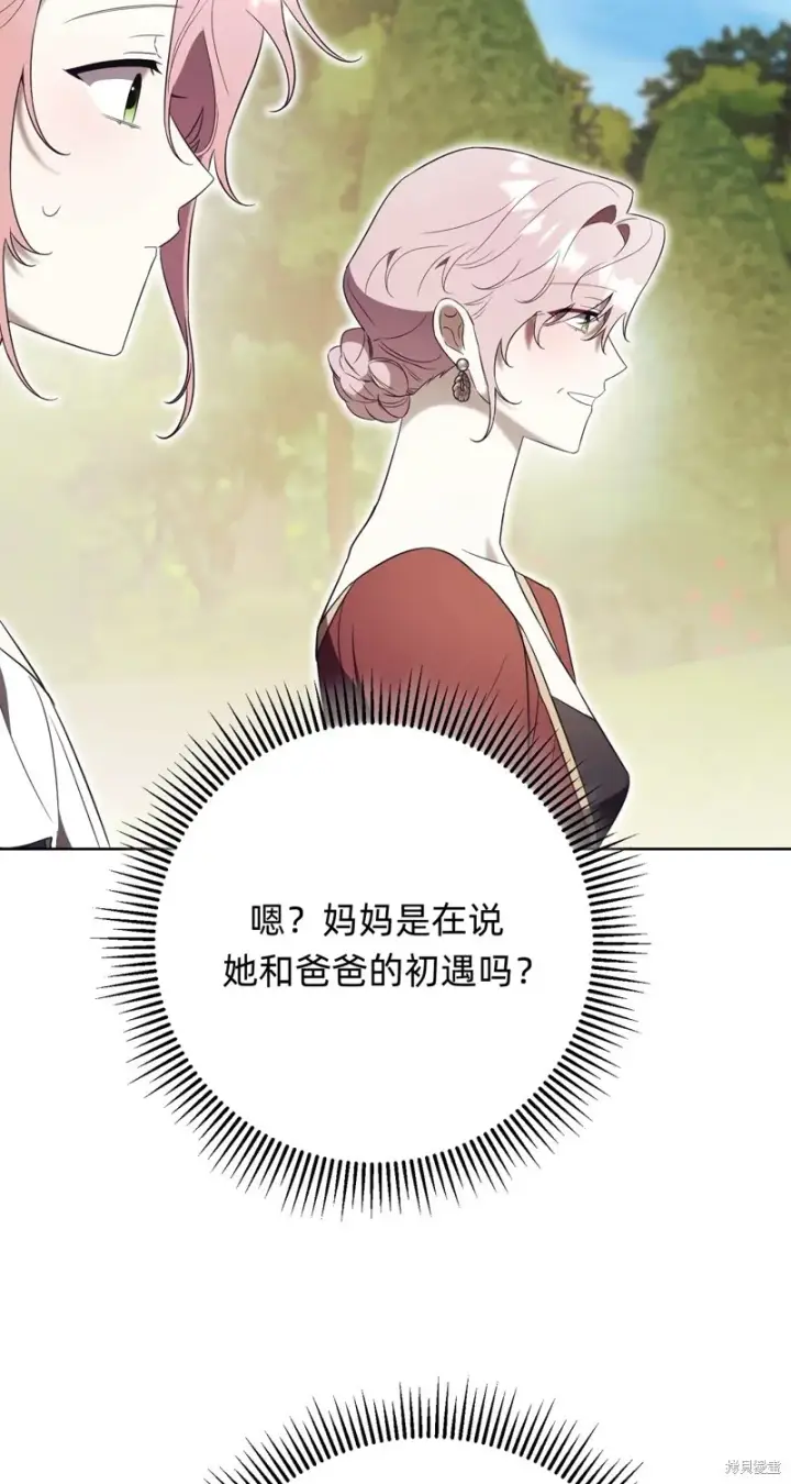 漫画《如何拒绝前夫的执着》第22话第31张图
