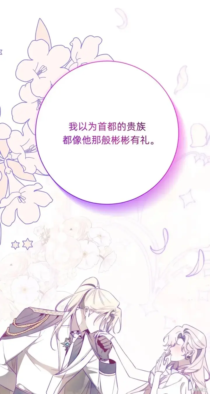 漫画《如何拒绝前夫的执着》第22话第34张图