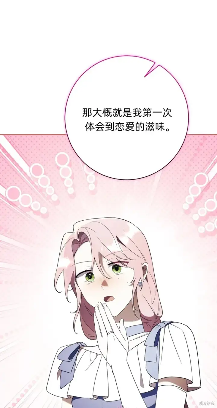 漫画《如何拒绝前夫的执着》第22话第37张图