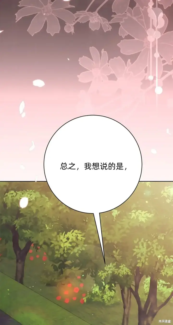 漫画《如何拒绝前夫的执着》第22话第44张图