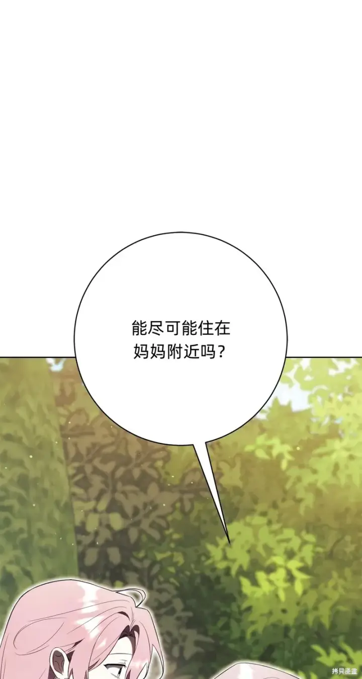 漫画《如何拒绝前夫的执着》第22话第47张图