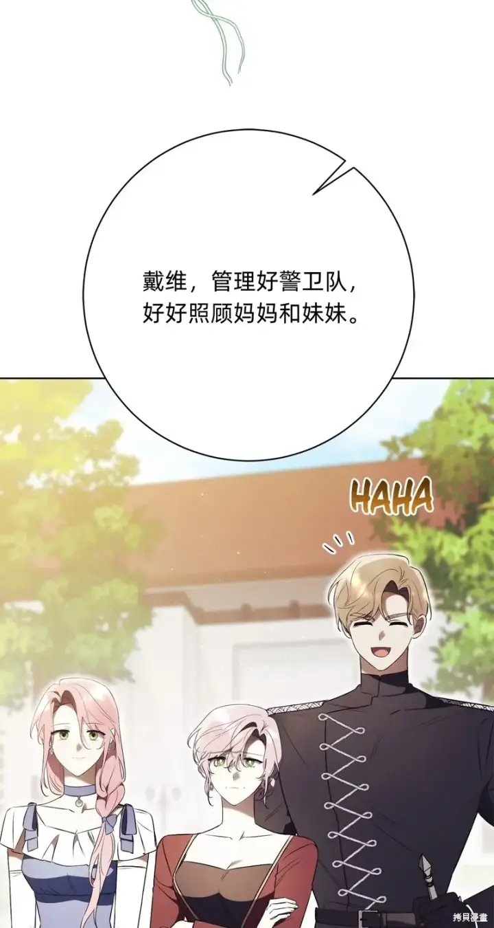 漫画《如何拒绝前夫的执着》第22话第5张图