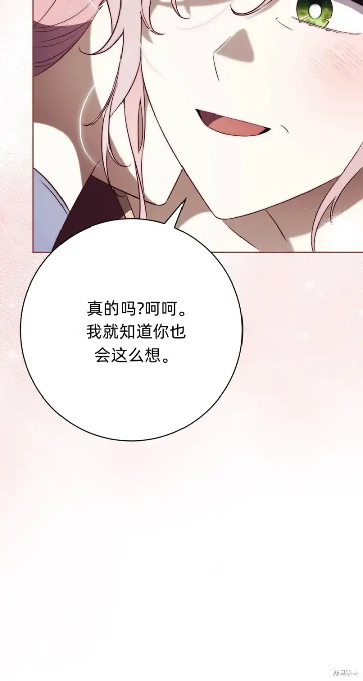 漫画《如何拒绝前夫的执着》第22话第56张图
