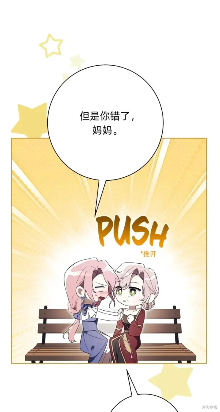 漫画《如何拒绝前夫的执着》第22话第57张图