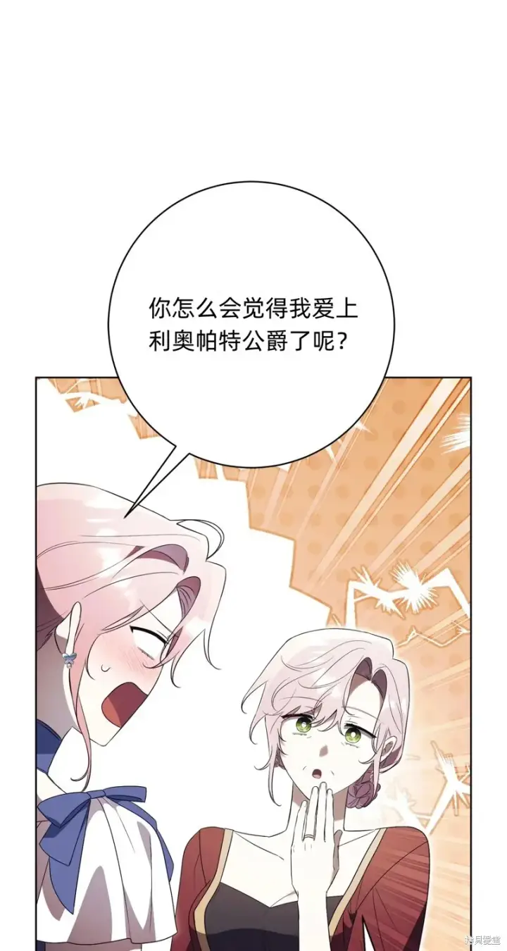 漫画《如何拒绝前夫的执着》第22话第59张图