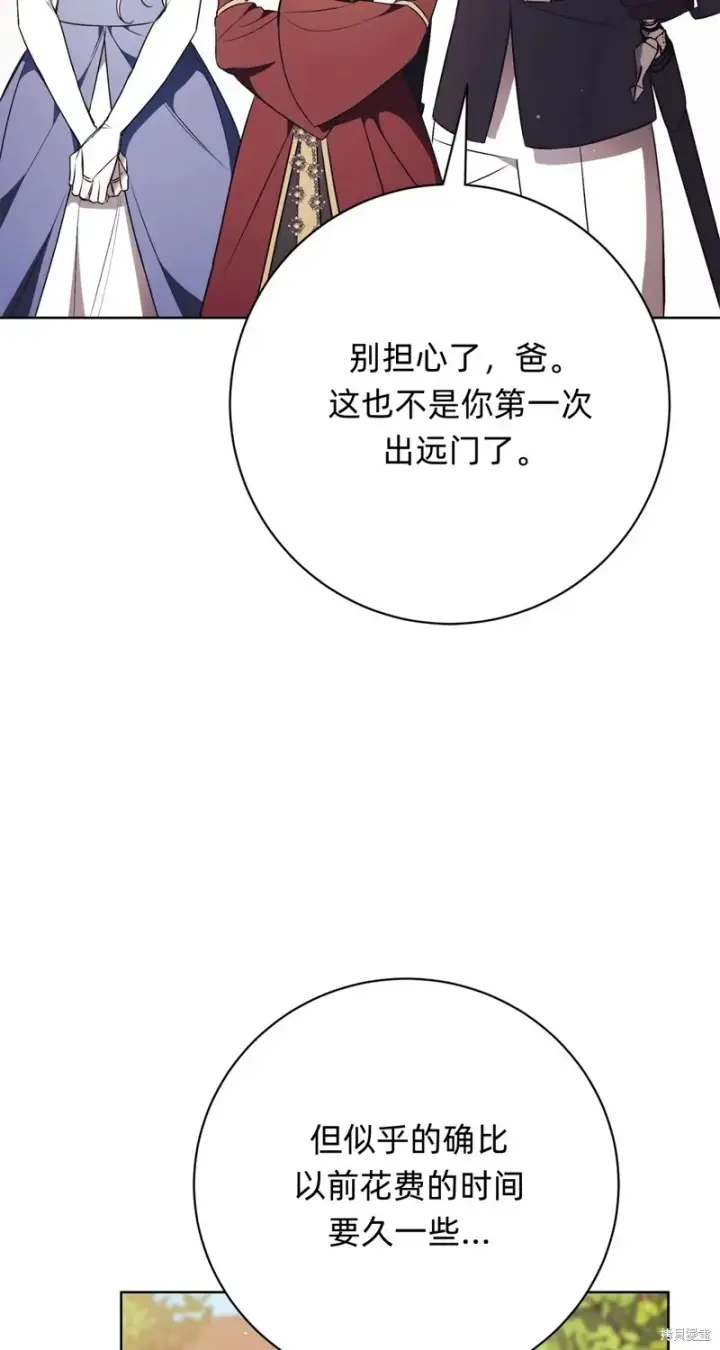 漫画《如何拒绝前夫的执着》第22话第6张图