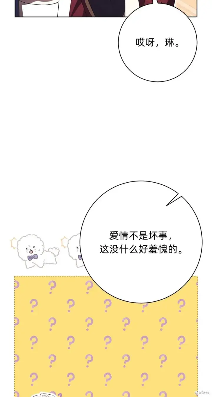 漫画《如何拒绝前夫的执着》第22话第60张图