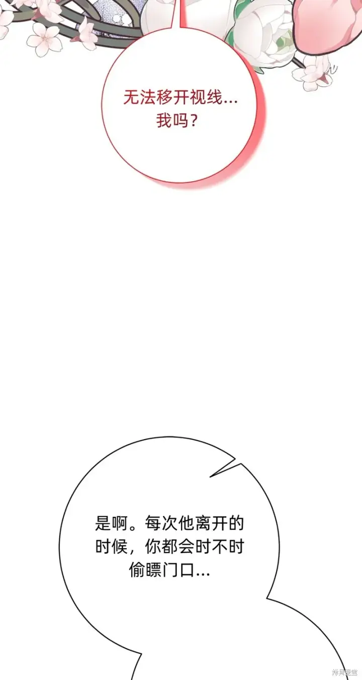 漫画《如何拒绝前夫的执着》第22话第64张图