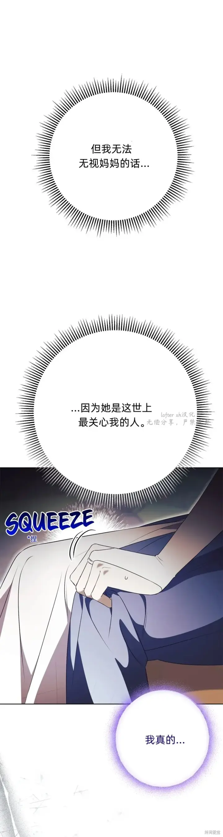 漫画《如何拒绝前夫的执着》第22话第68张图