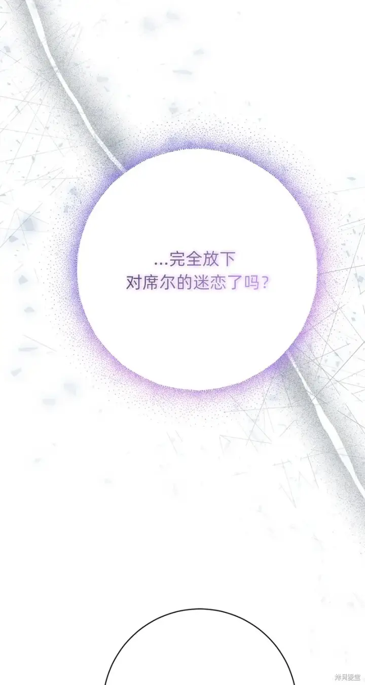 漫画《如何拒绝前夫的执着》第22话第69张图