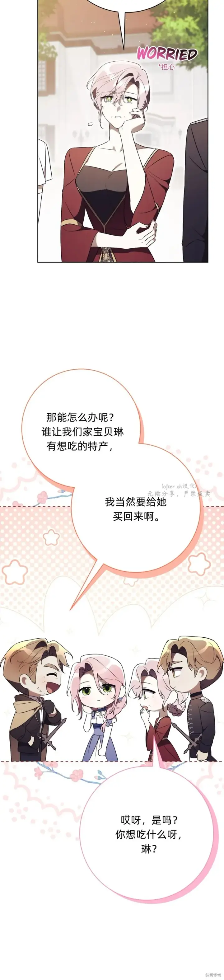 漫画《如何拒绝前夫的执着》第22话第7张图
