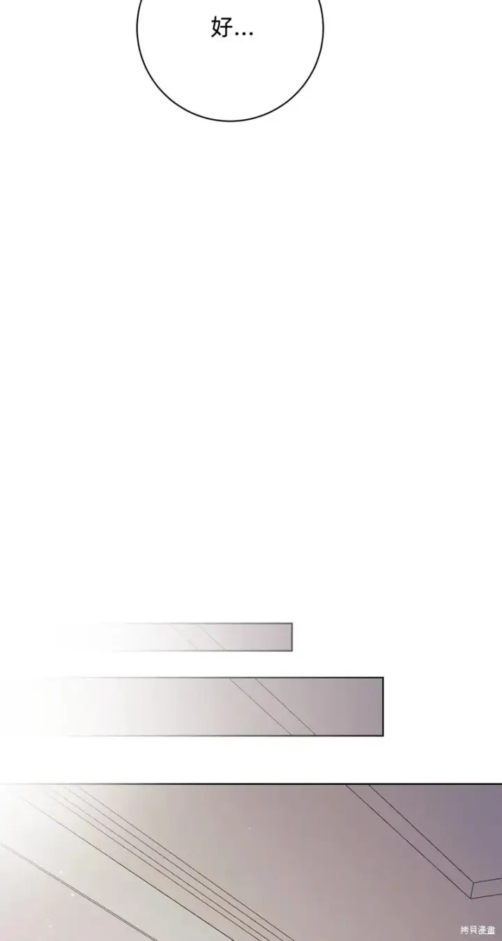 漫画《如何拒绝前夫的执着》第22话第71张图