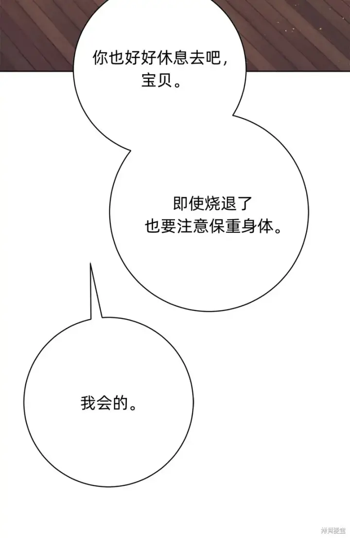 漫画《如何拒绝前夫的执着》第22话第74张图