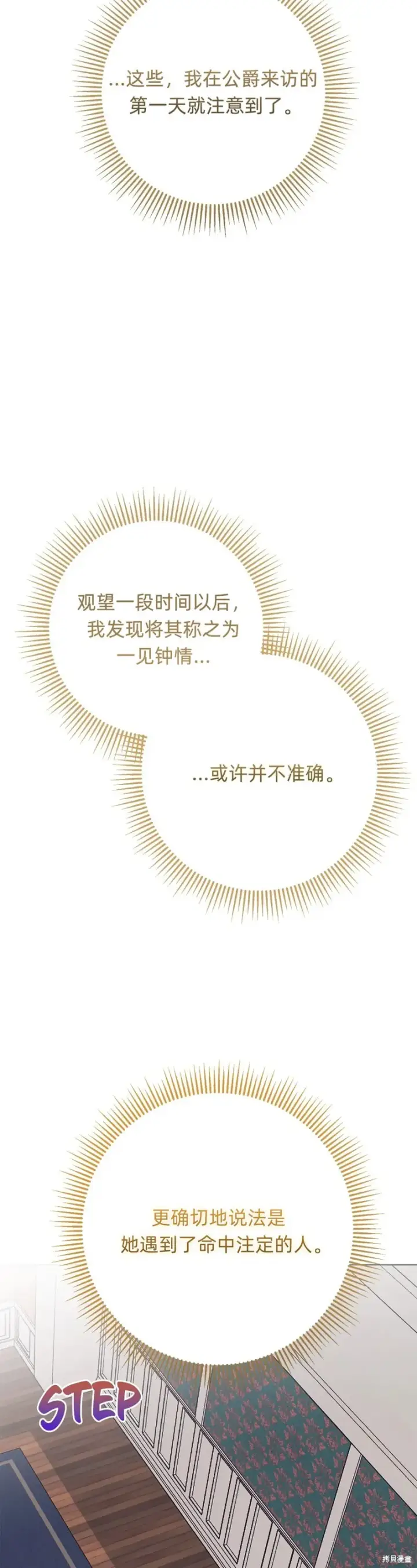 漫画《如何拒绝前夫的执着》第22话第79张图