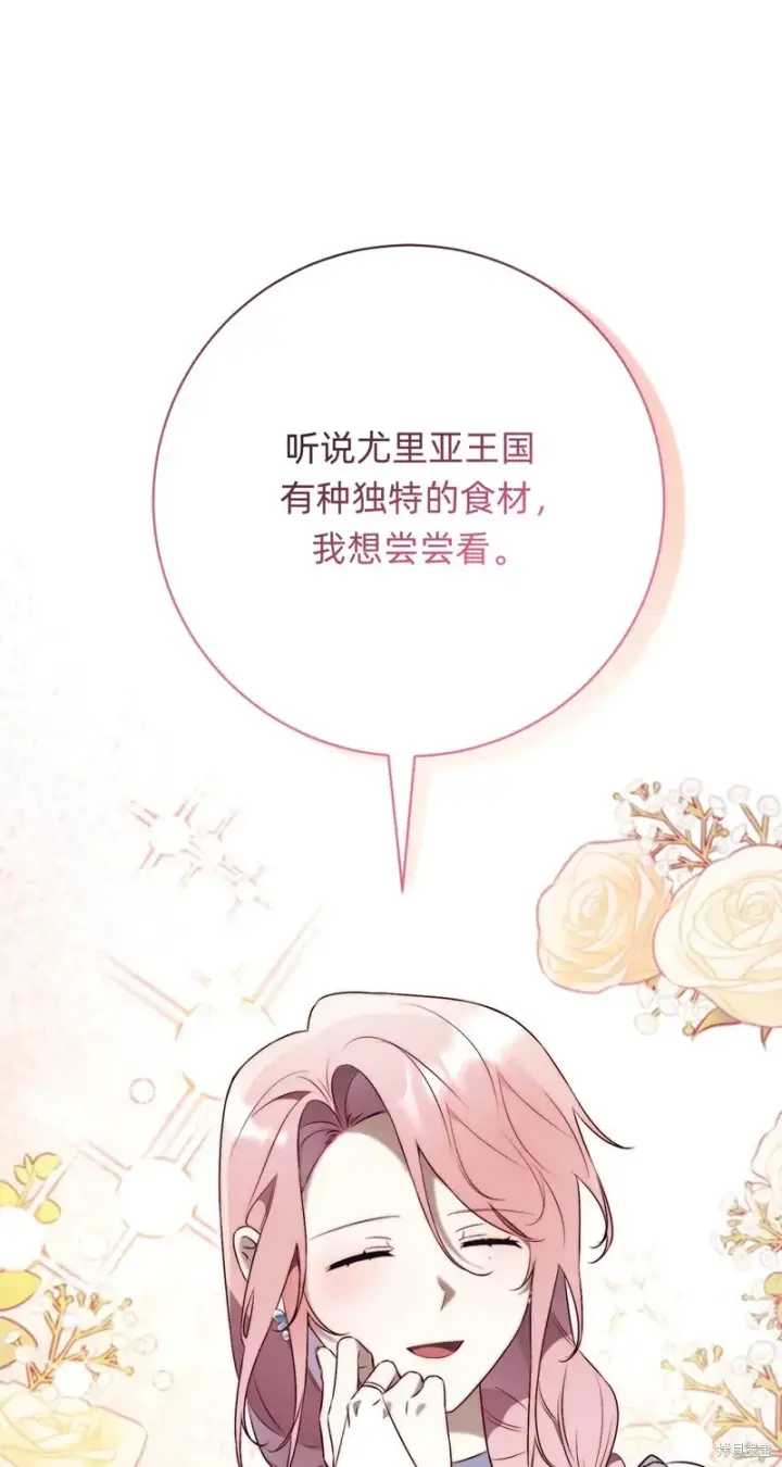 漫画《如何拒绝前夫的执着》第22话第8张图