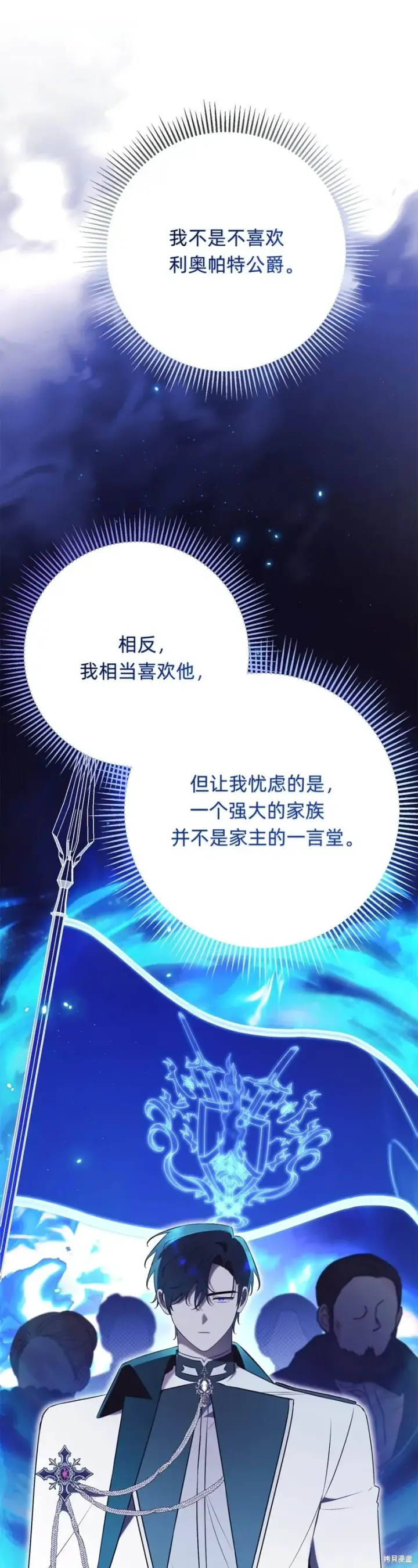 漫画《如何拒绝前夫的执着》第22话第81张图