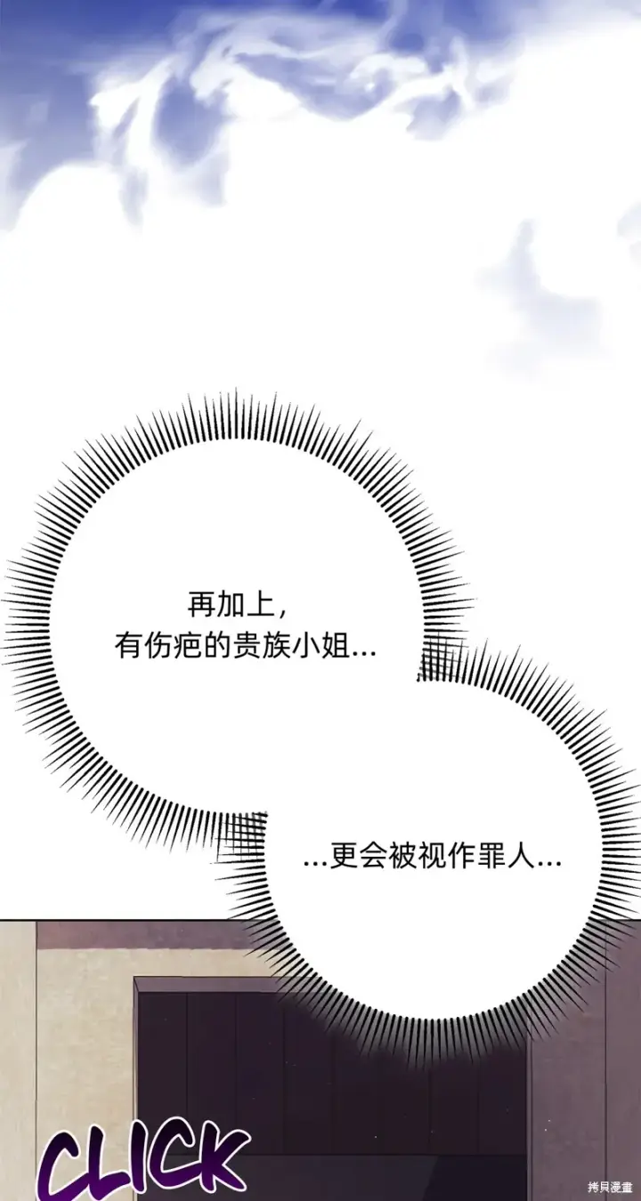 漫画《如何拒绝前夫的执着》第22话第83张图