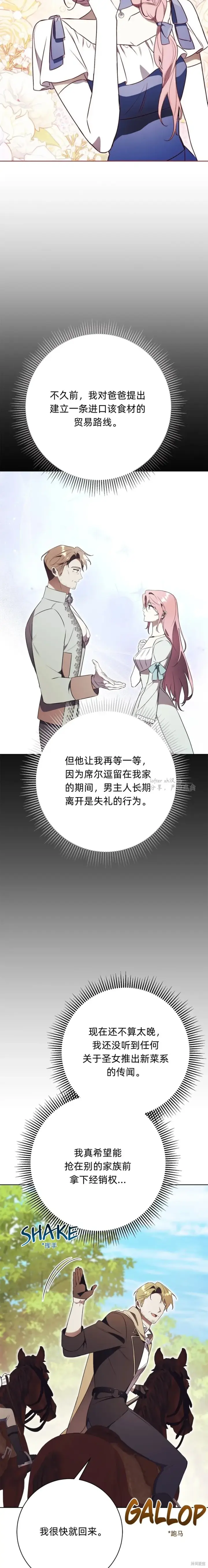 漫画《如何拒绝前夫的执着》第22话第9张图
