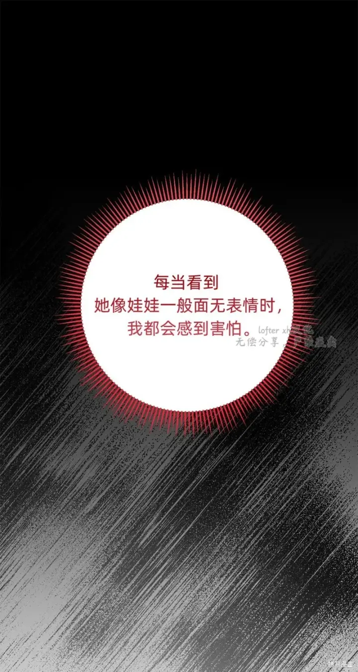 漫画《如何拒绝前夫的执着》第22话第94张图