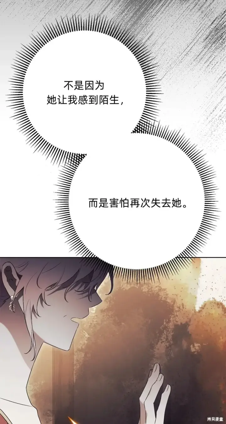漫画《如何拒绝前夫的执着》第22话第95张图