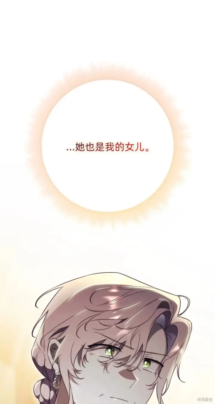 漫画《如何拒绝前夫的执着》第22话第97张图