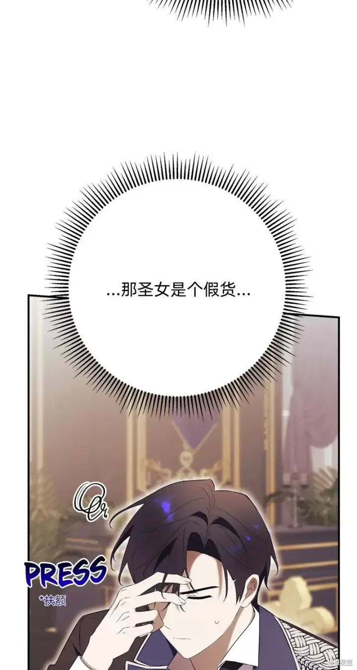 漫画《如何拒绝前夫的执着》第23话第101张图