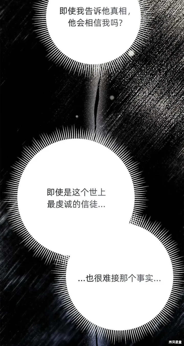 漫画《如何拒绝前夫的执着》第23话第103张图